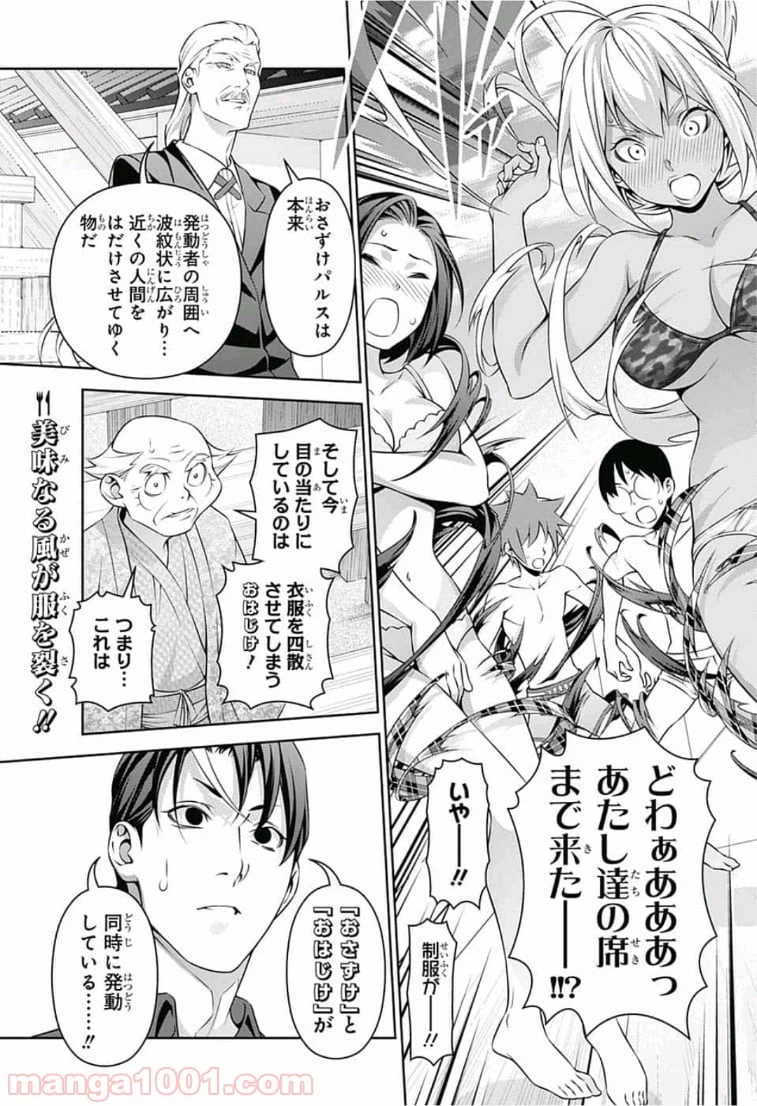 ページ 5 — 第312話