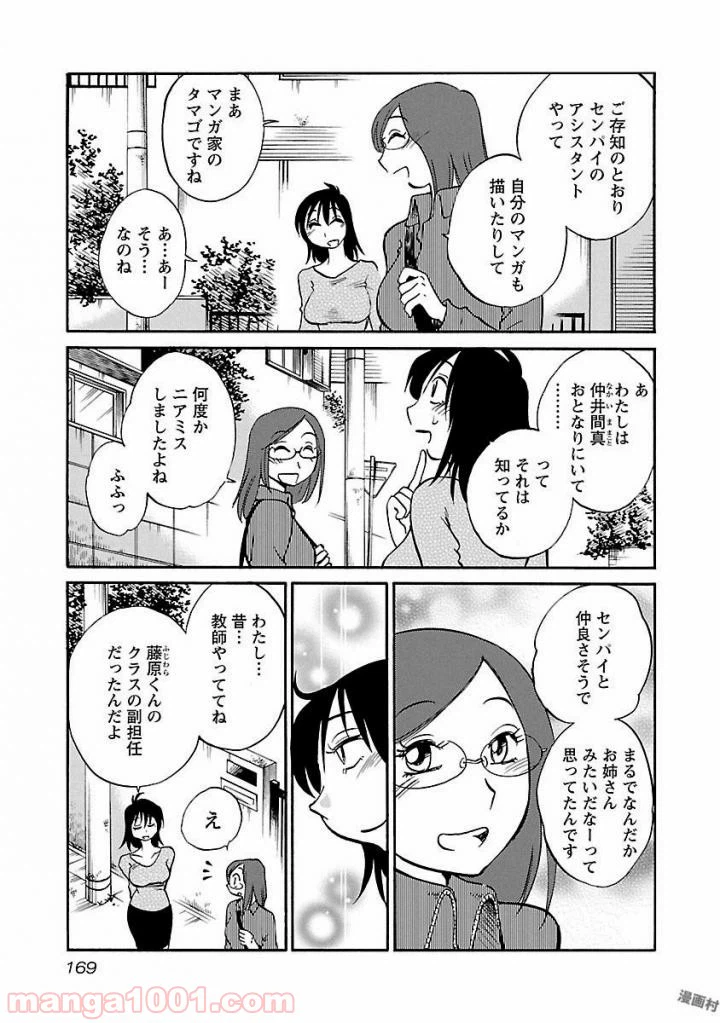 ページ 7 — 第37話