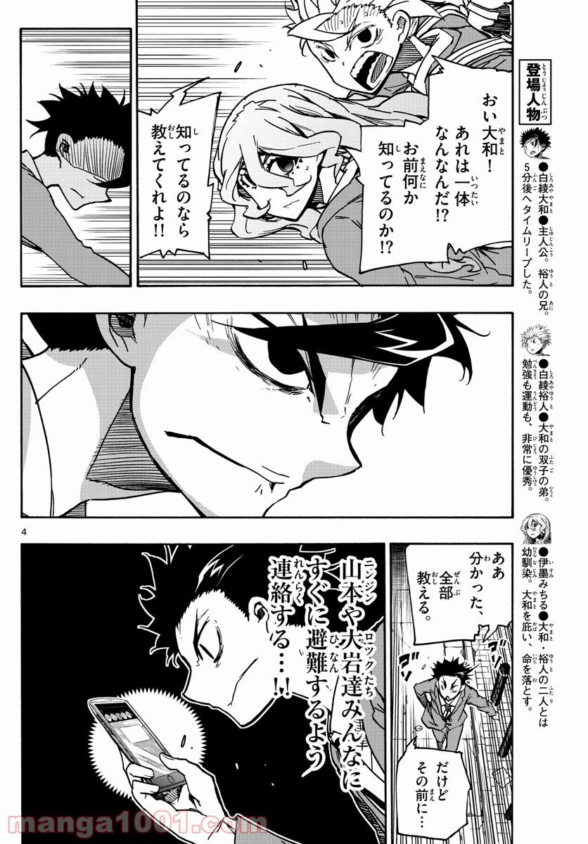 ページ 4 — 第58話