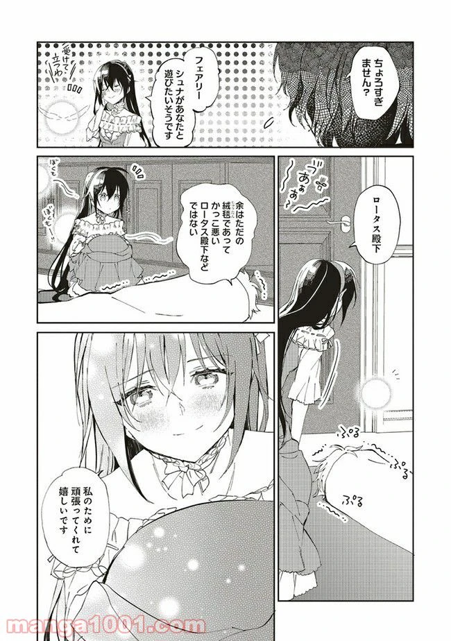 ページ 6 — 第8.3話