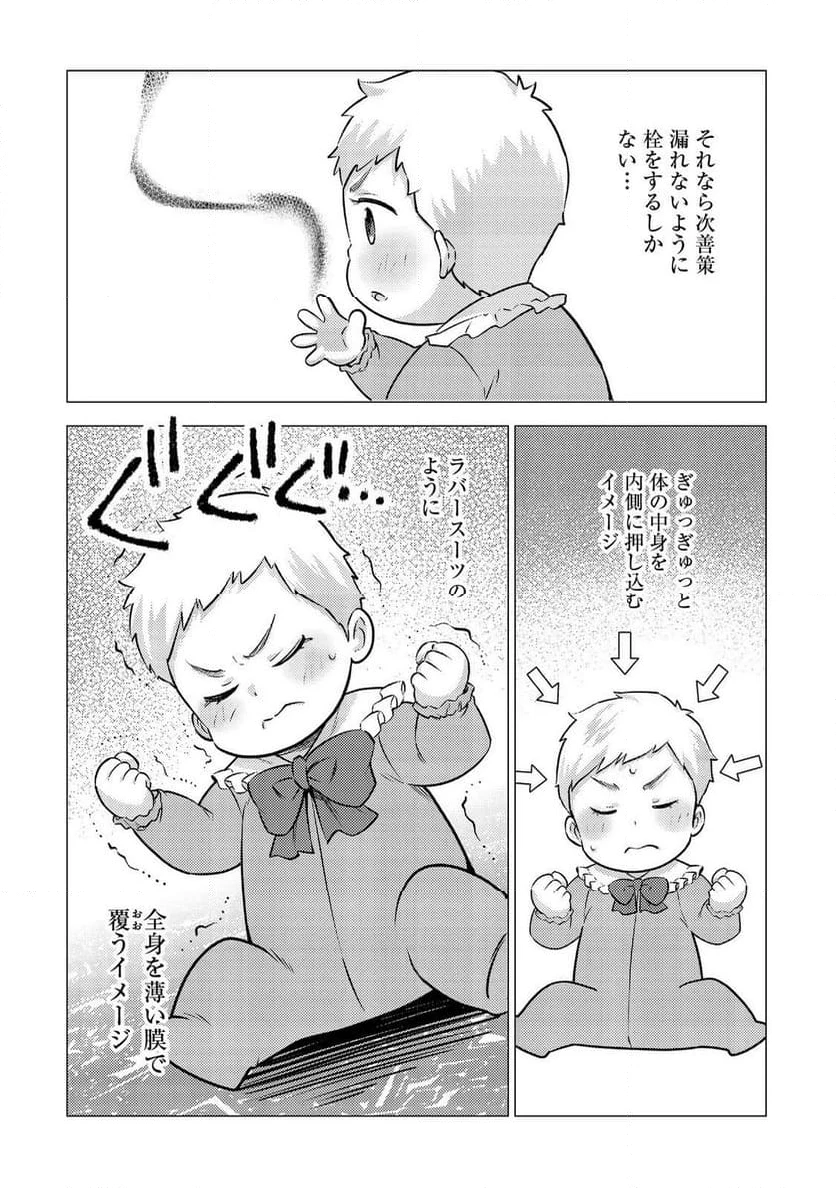 ページ 22 — 第2話