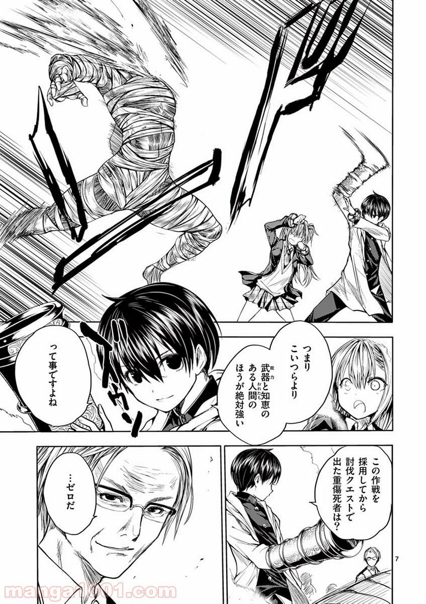 ページ 7 — 第27話