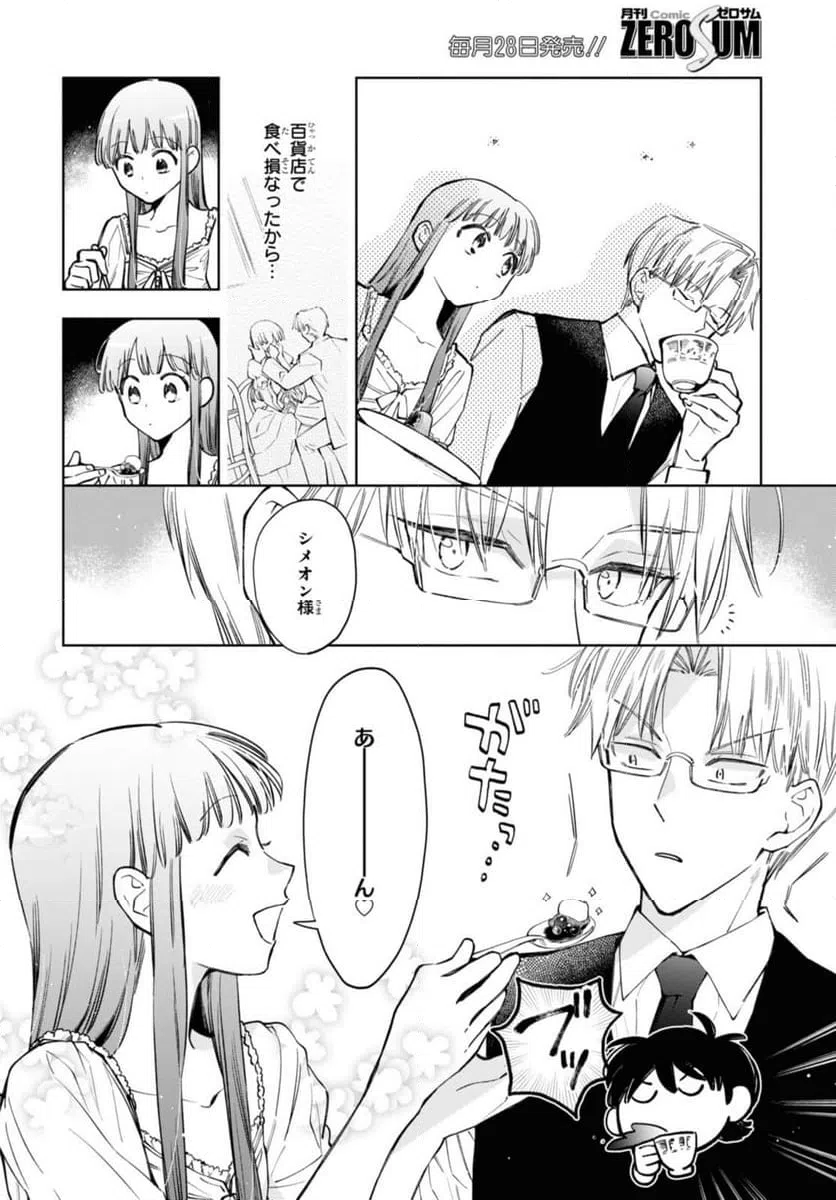 ページ 10 — 第49.1話