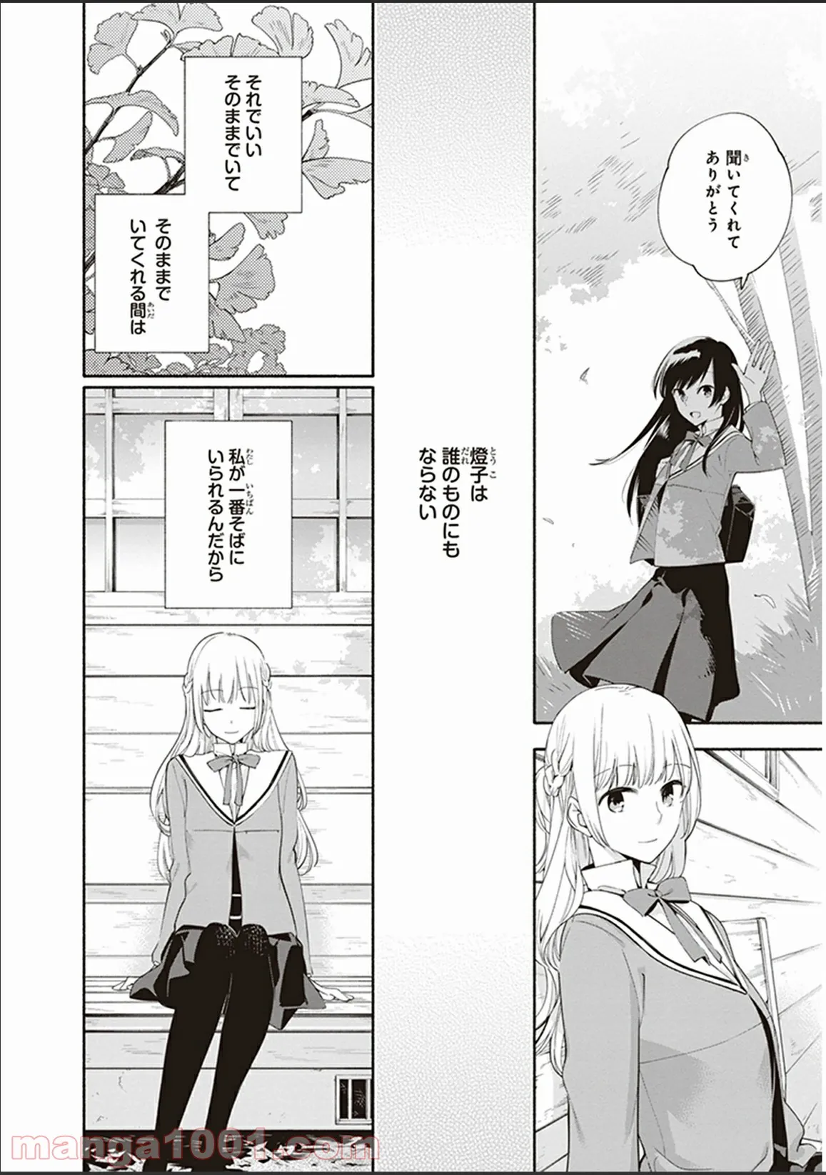 ページ 8 — 第9.5話