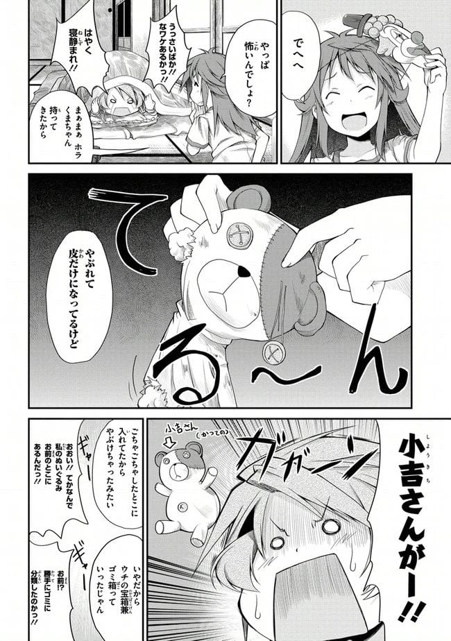 ページ 12 — 第5話