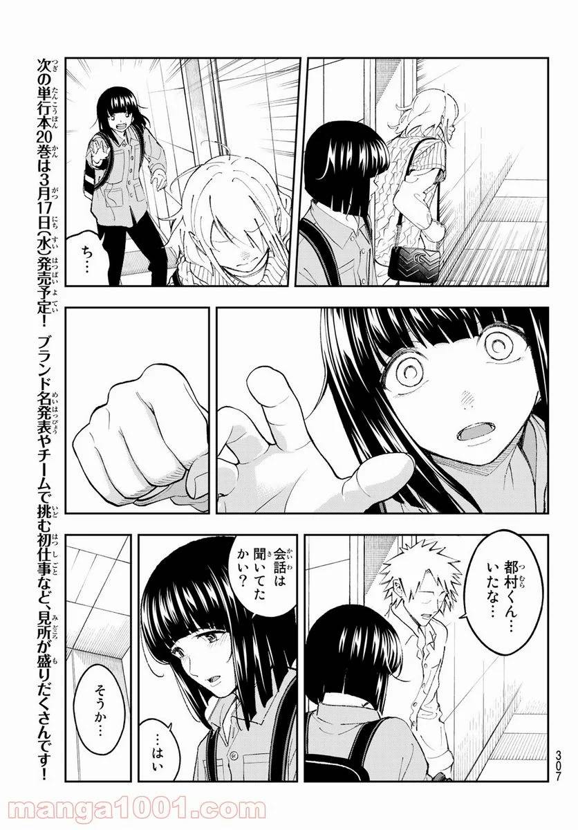 ページ 17 — 第176話