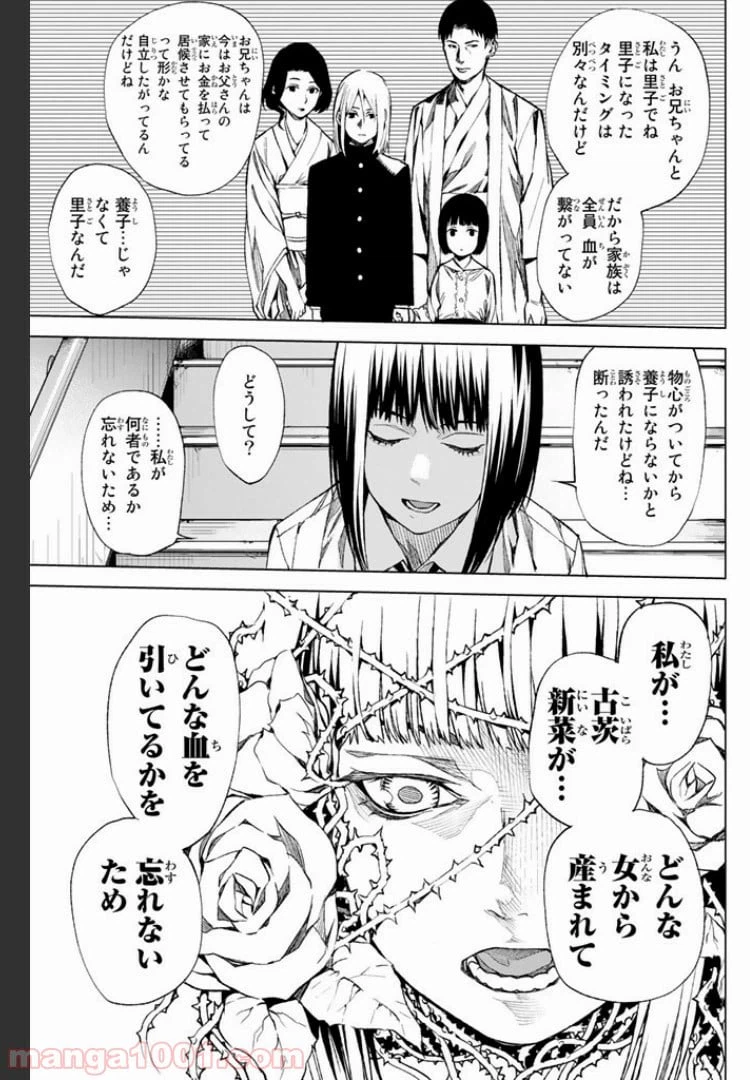 ページ 5 — 第6.3話