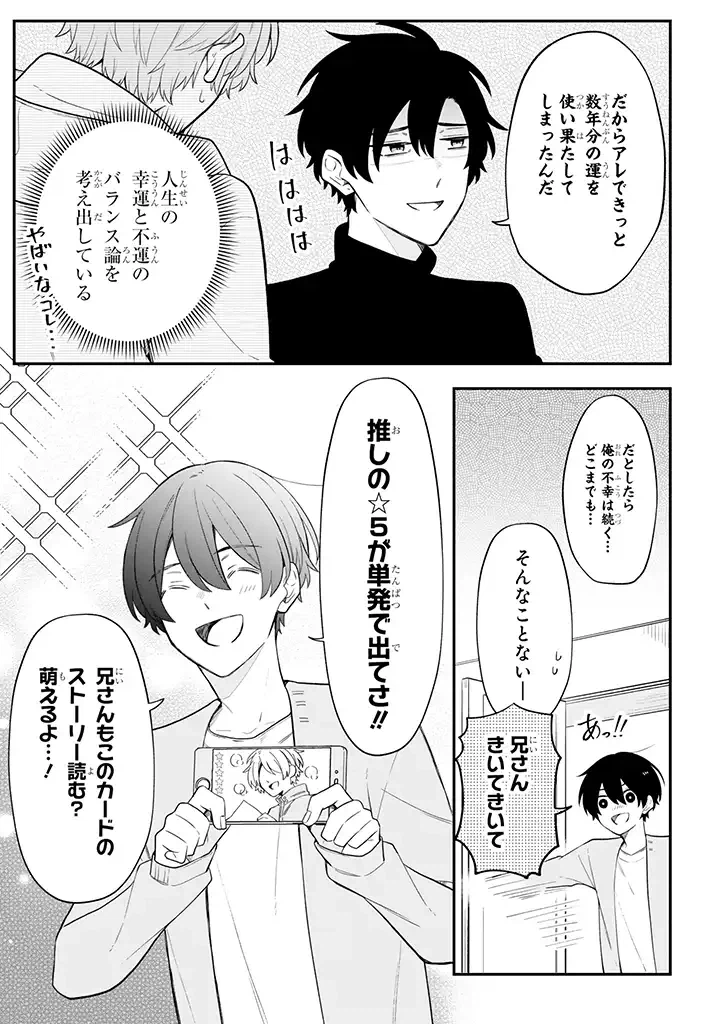 ページ 3 — 第29.2話