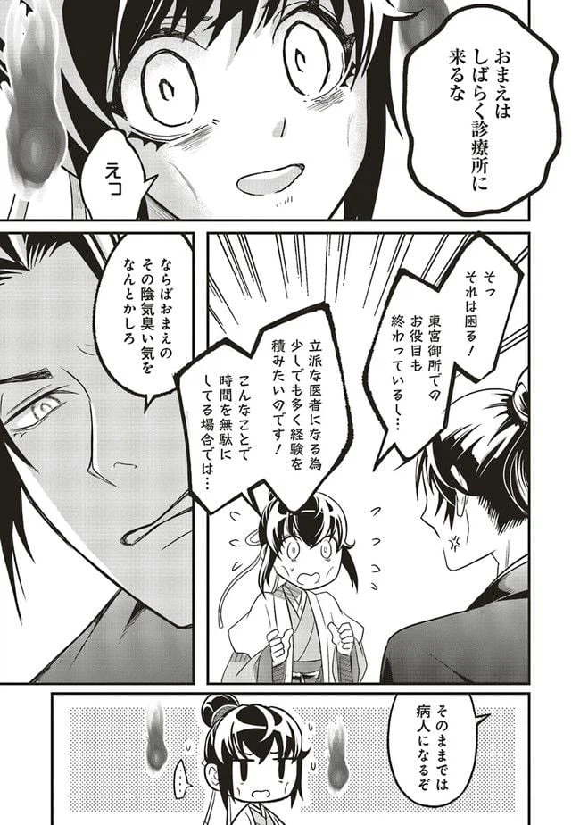 ページ 4 — 第12.3話