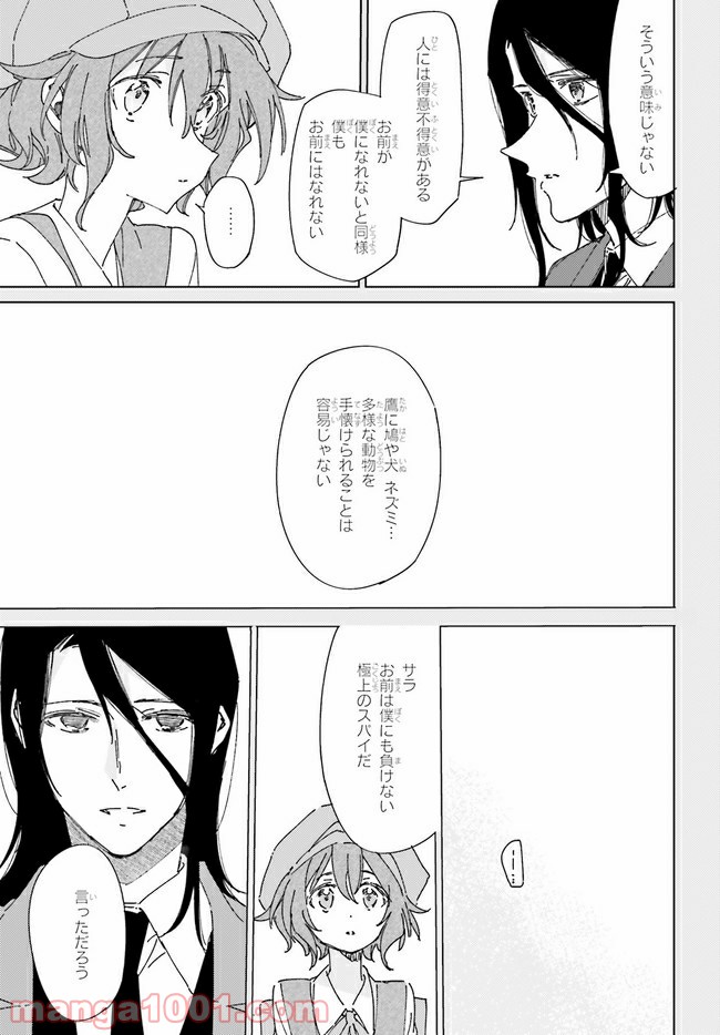 ページ 31 — 第5話