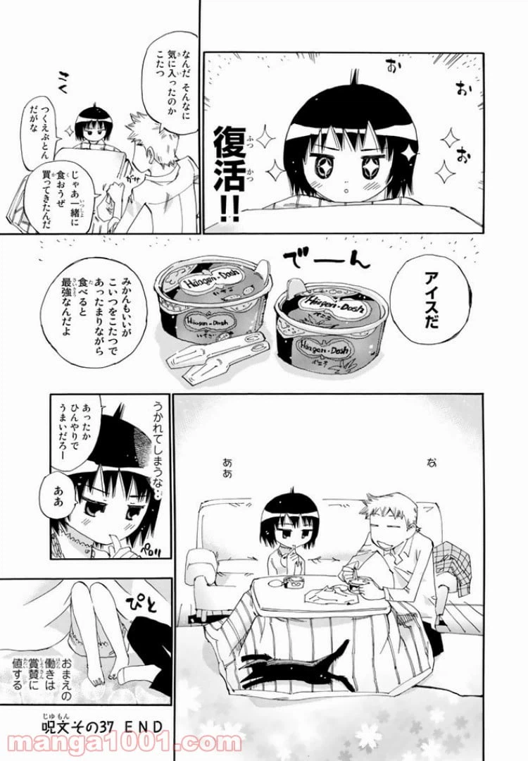ページ 17 — 第37話