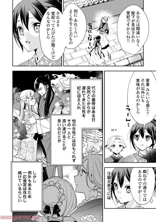 ページ 8 — 第10話