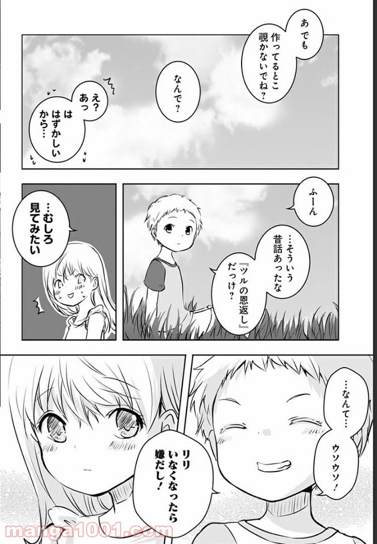 ページ 5 — 第7話