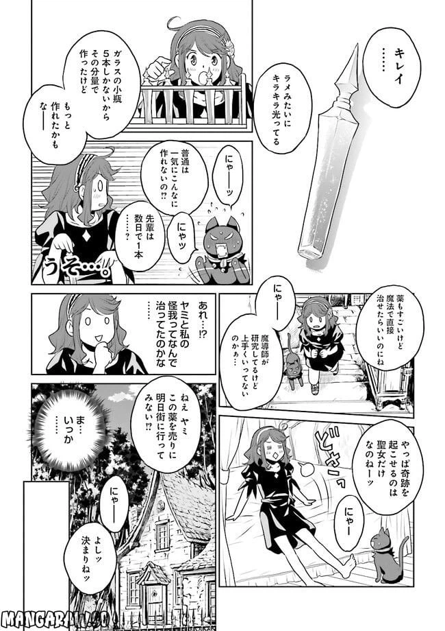 ページ 3 — 第3.3話