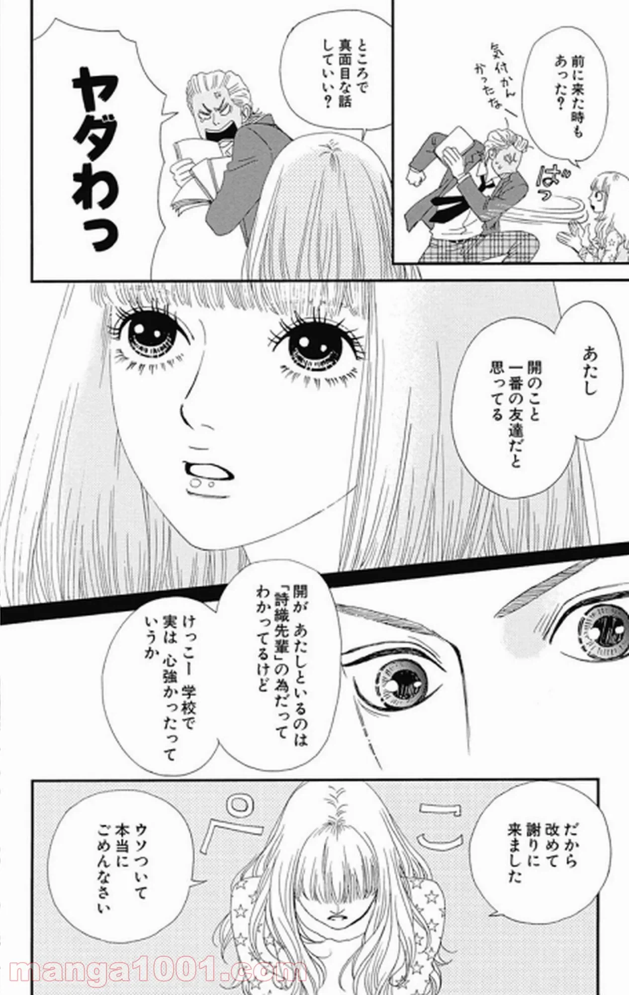ページ 33 — 第28話