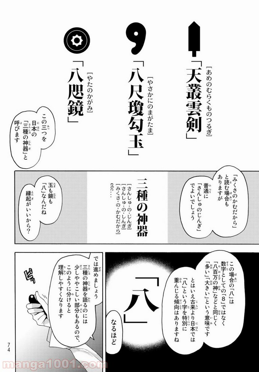 ページ 8 — 第147話