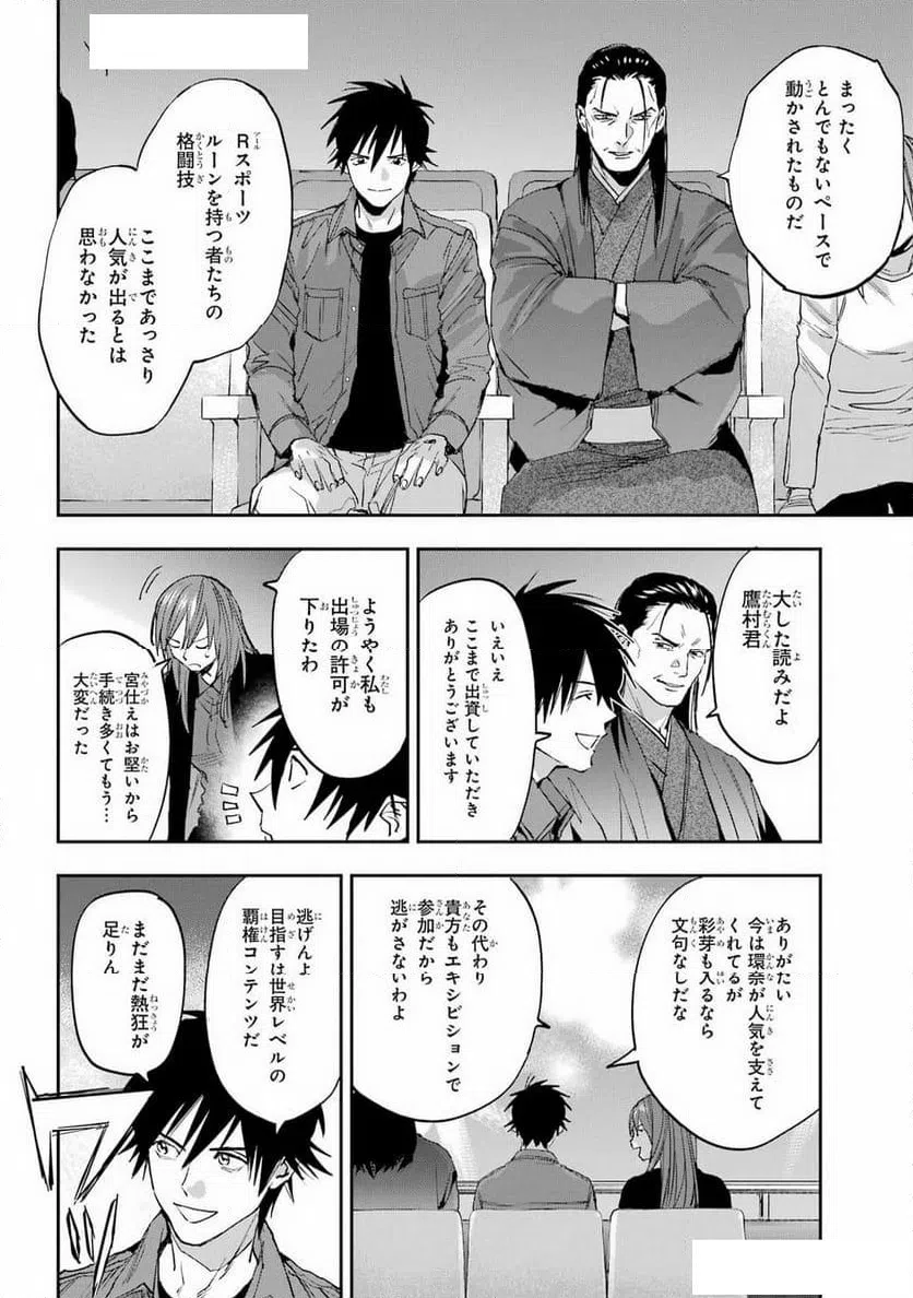 ページ 30 — 第16話