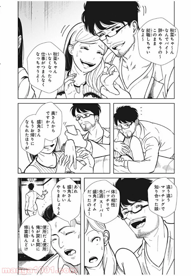 ページ 6 — 第3話