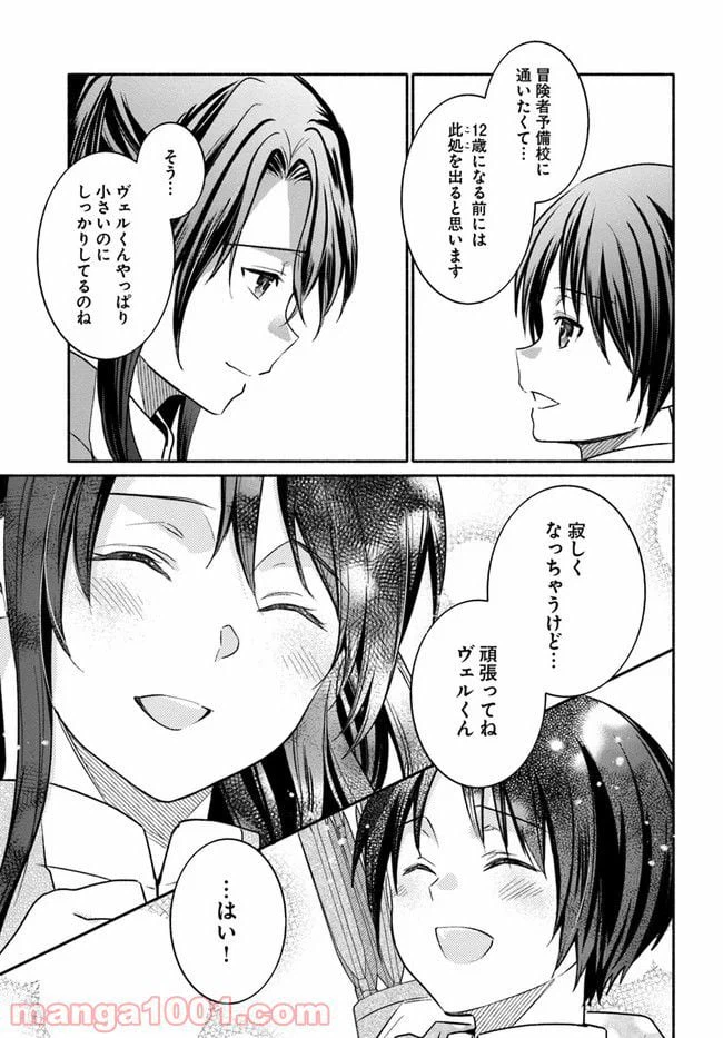 ページ 20 — 第9話