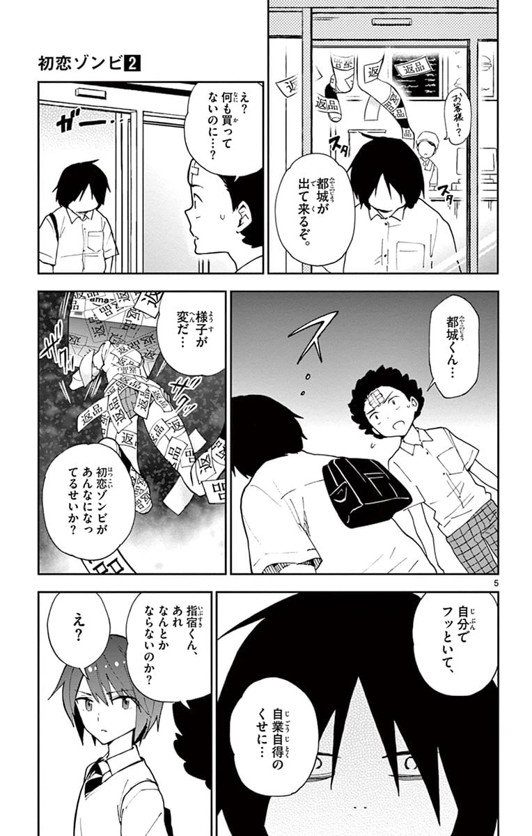 ページ 5 — 第11話