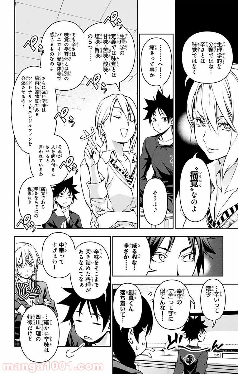 ページ 14 — 第123話