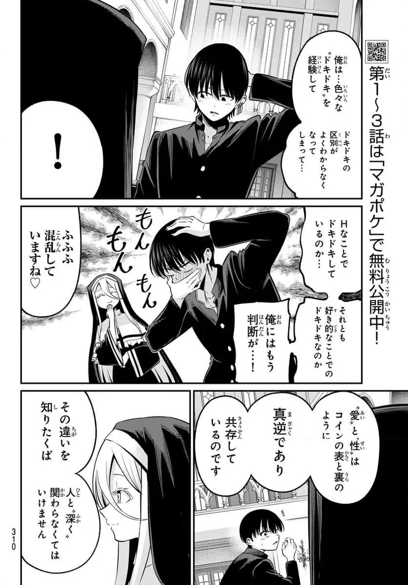ページ 6 — 第22話