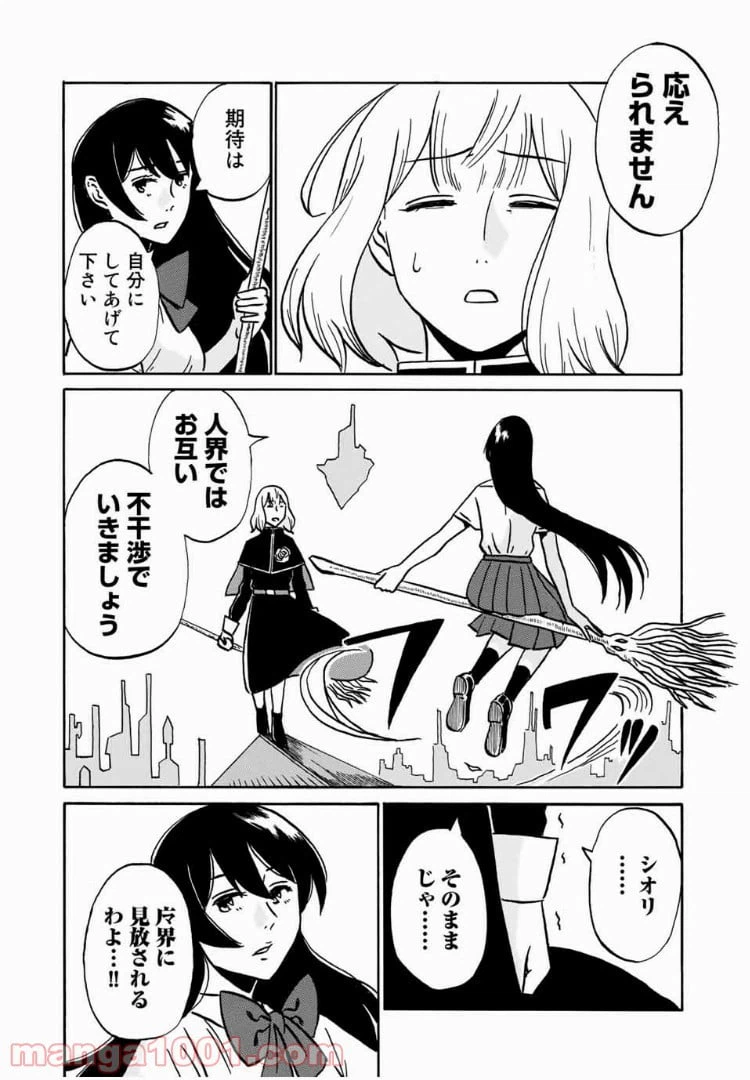 ページ 16 — 第8話