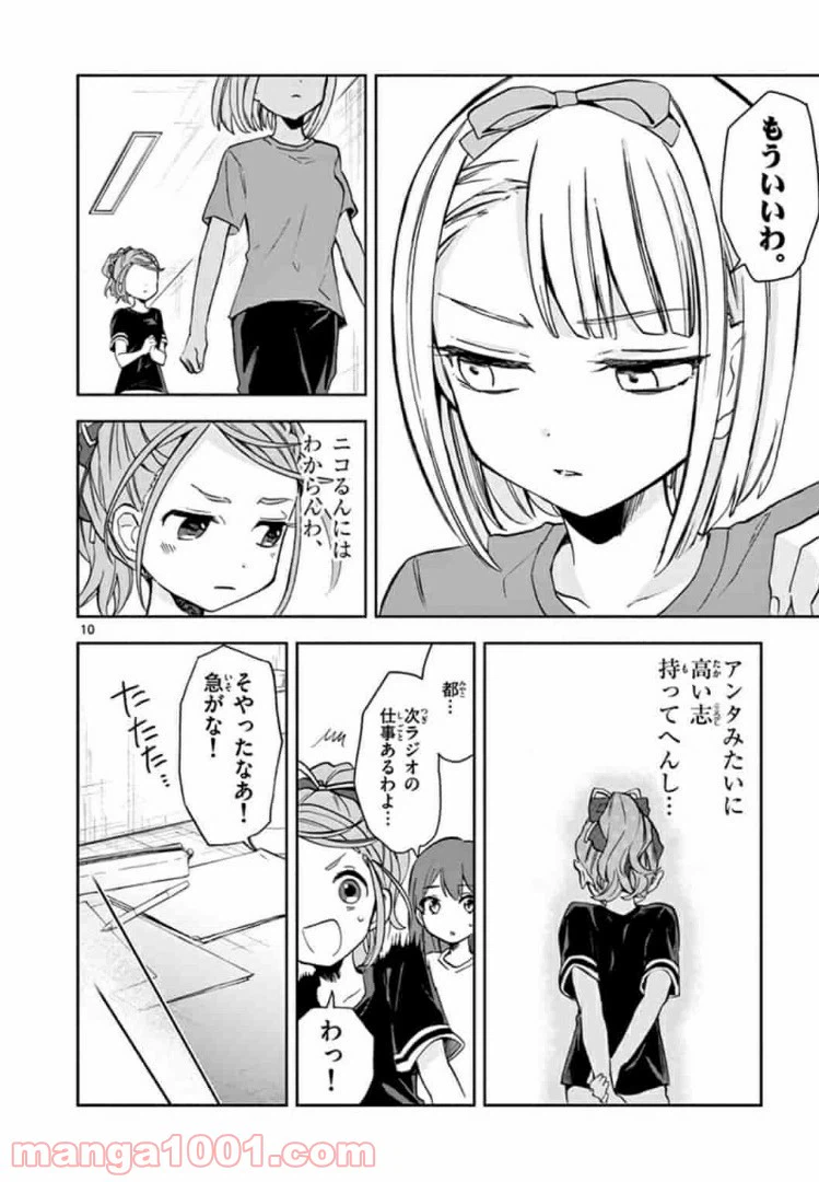 ページ 10 — 第3話