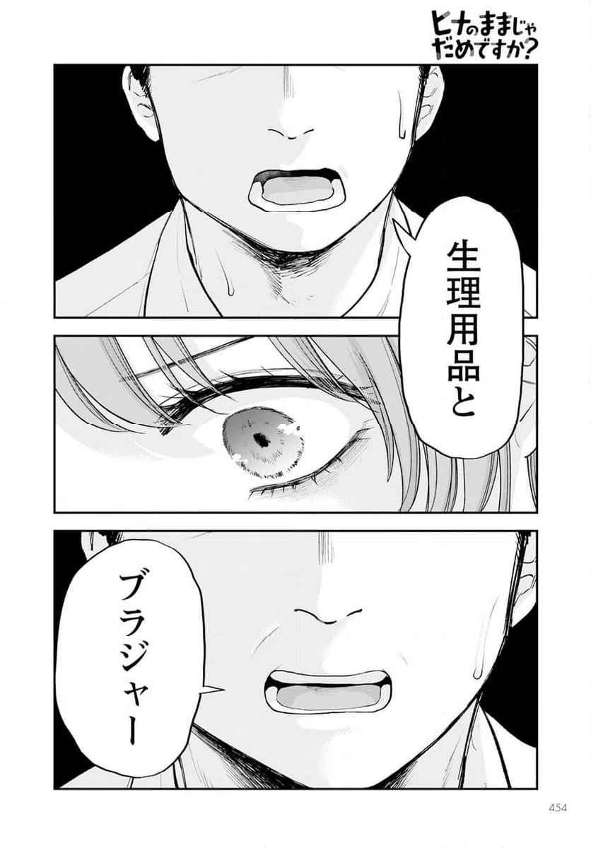 ページ 14 — 第16話