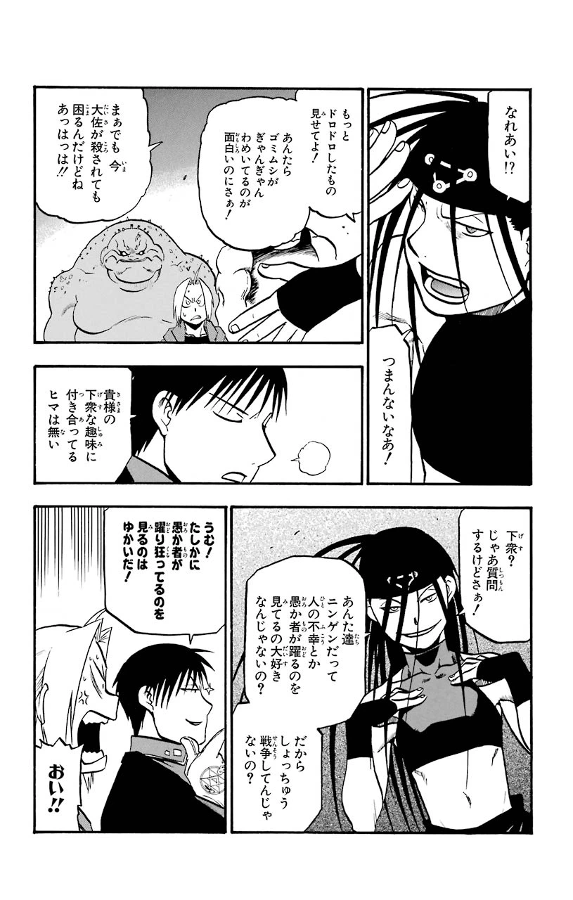 ページ 26 — 第93話