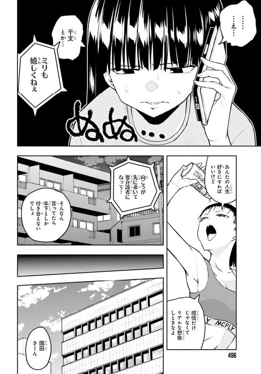 ページ 16 — 第10話