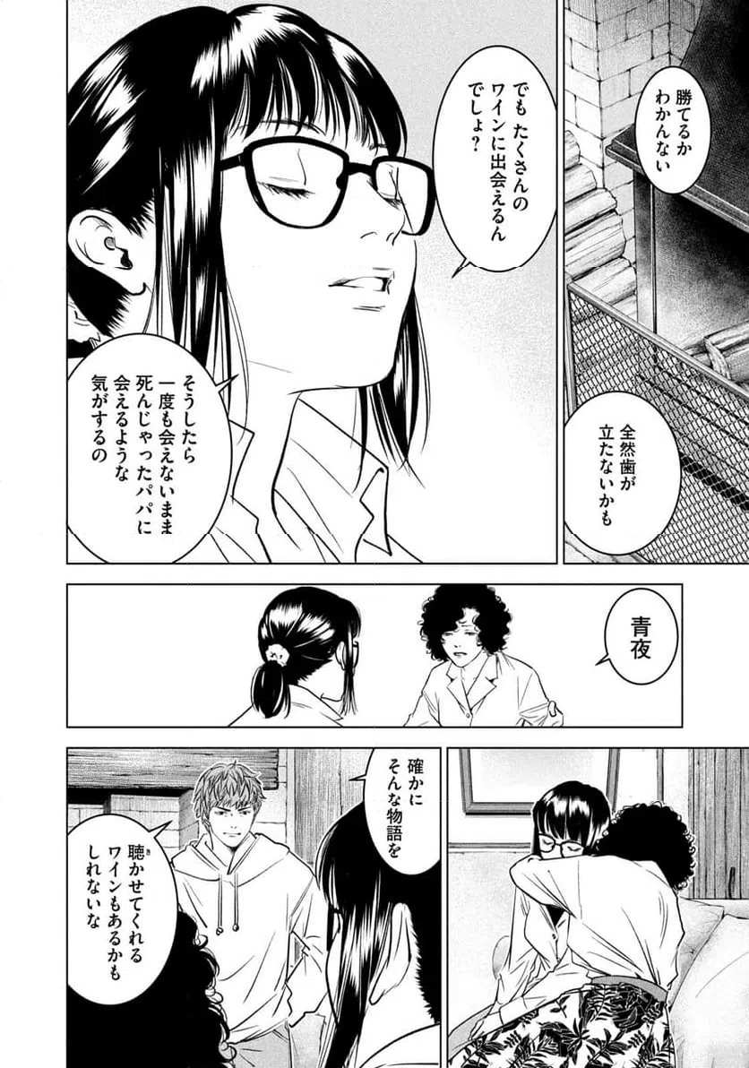 ページ 16 — 第2話