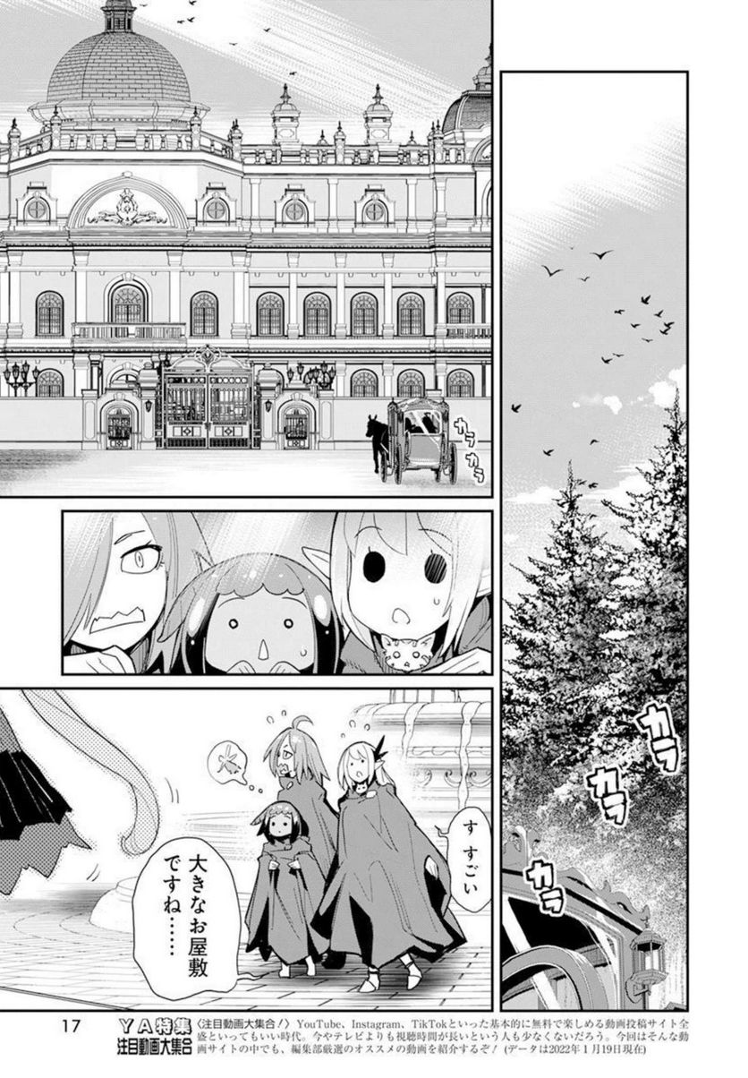 ページ 6 — 第45話