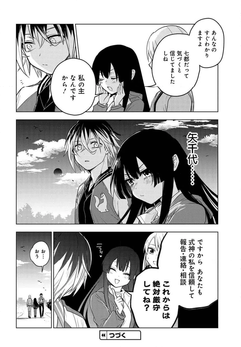 ページ 13 — 第3.2話