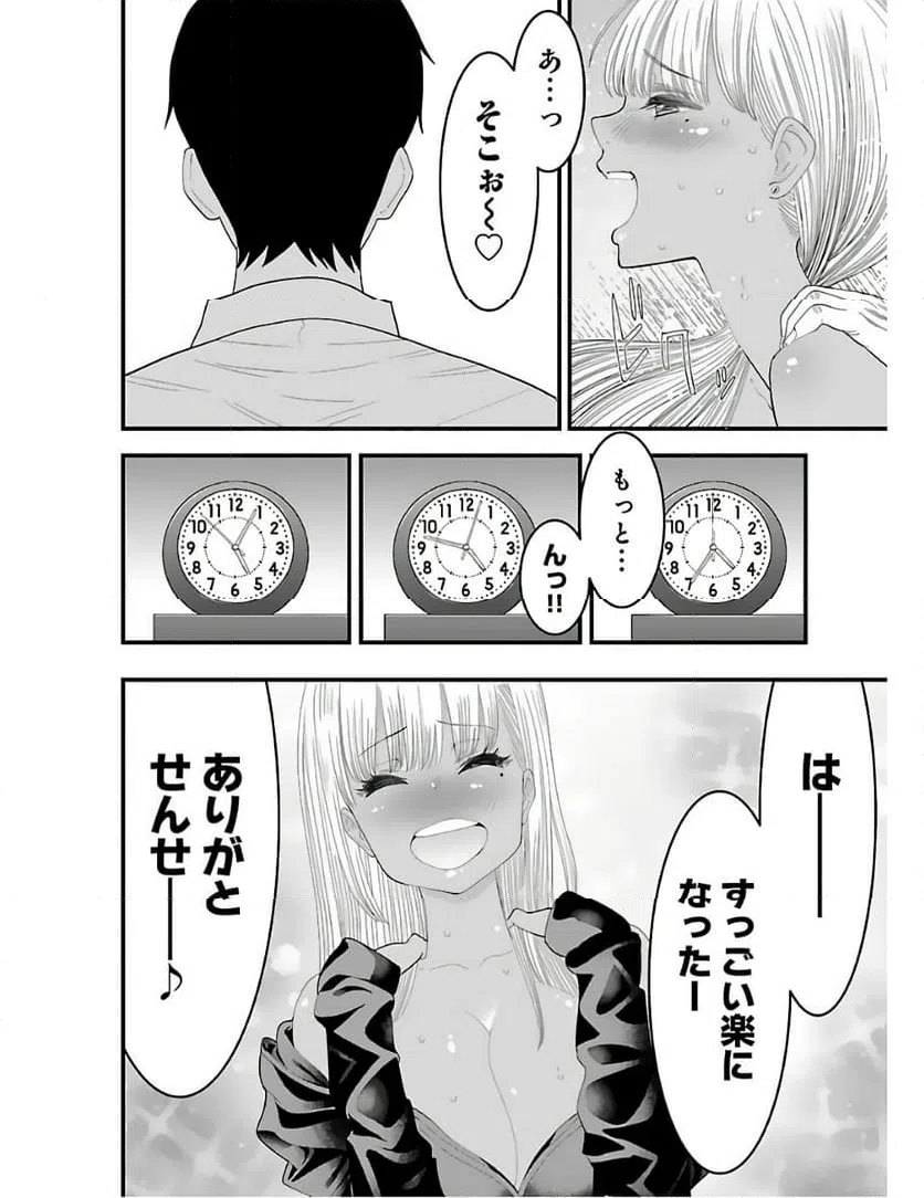 ページ 12 — 第7話