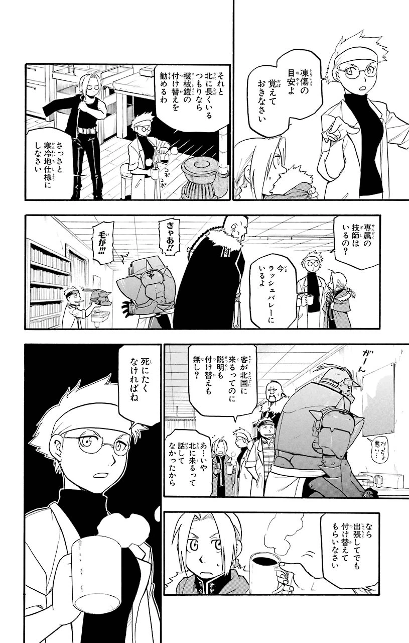 ページ 6 — 第65話
