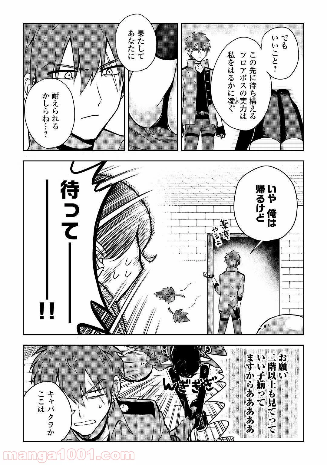 ページ 14 — 第1話