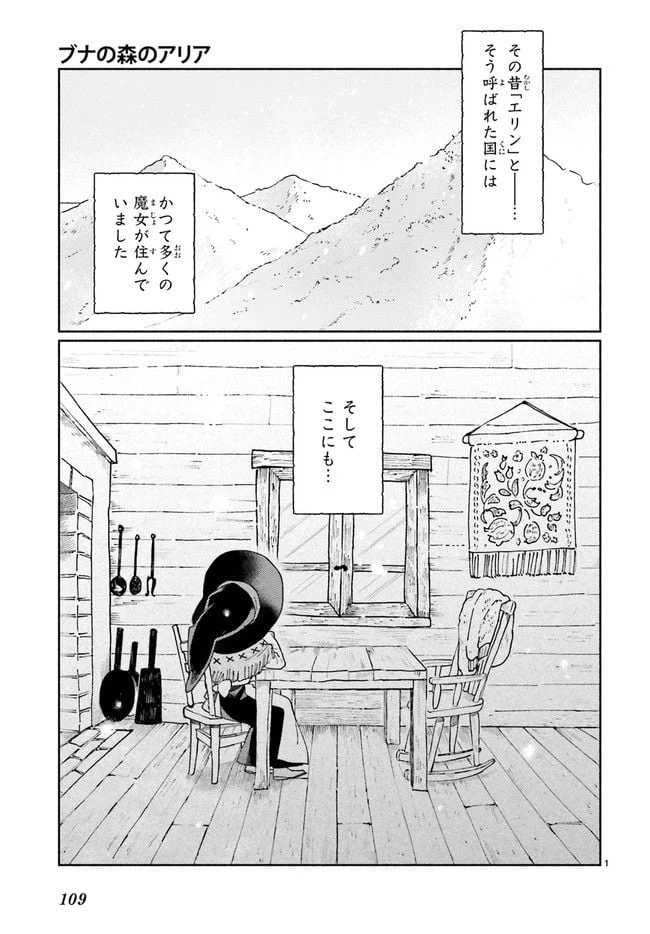 ページ 3 — 第1.1話