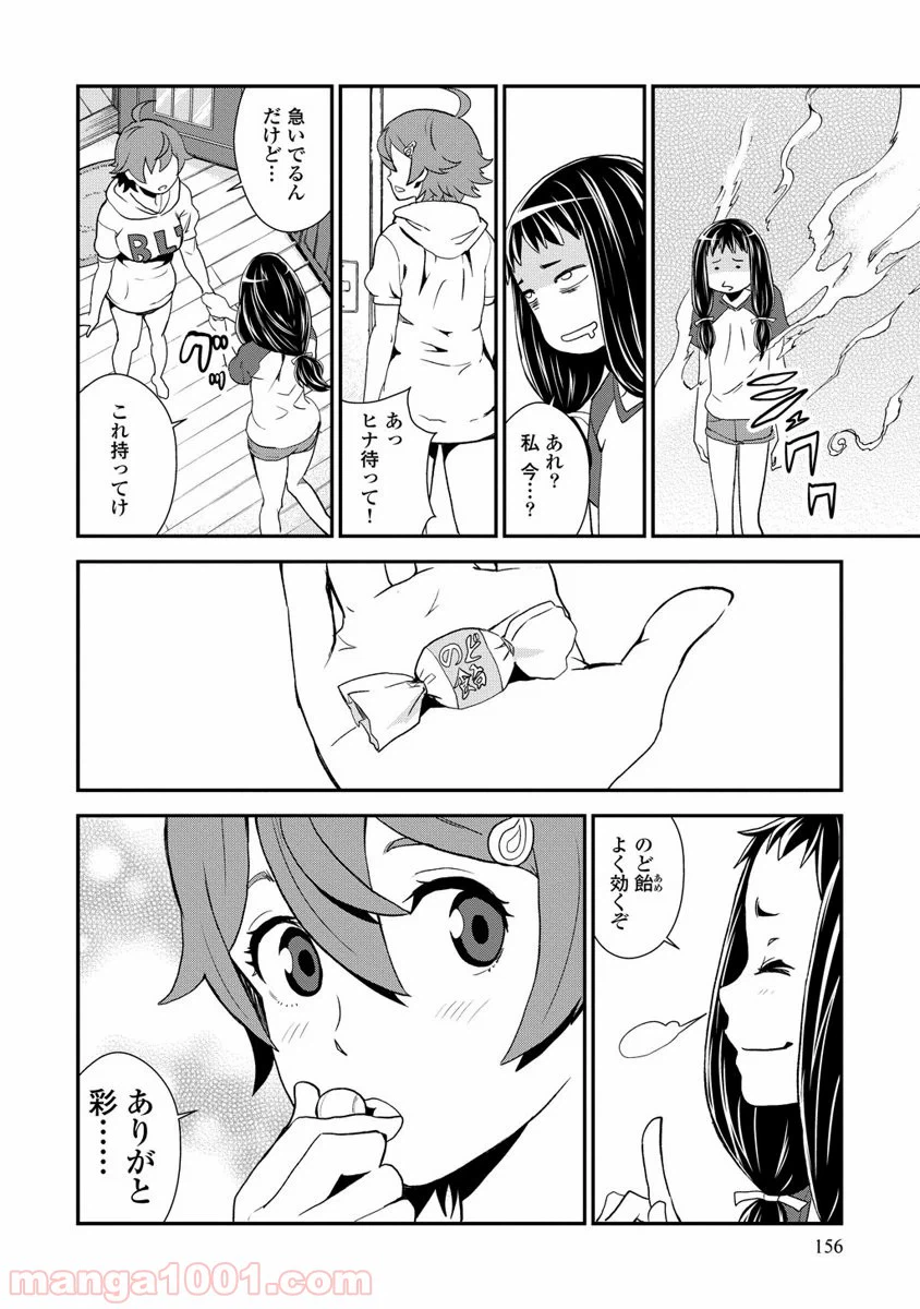 ページ 18 — 第8.5話