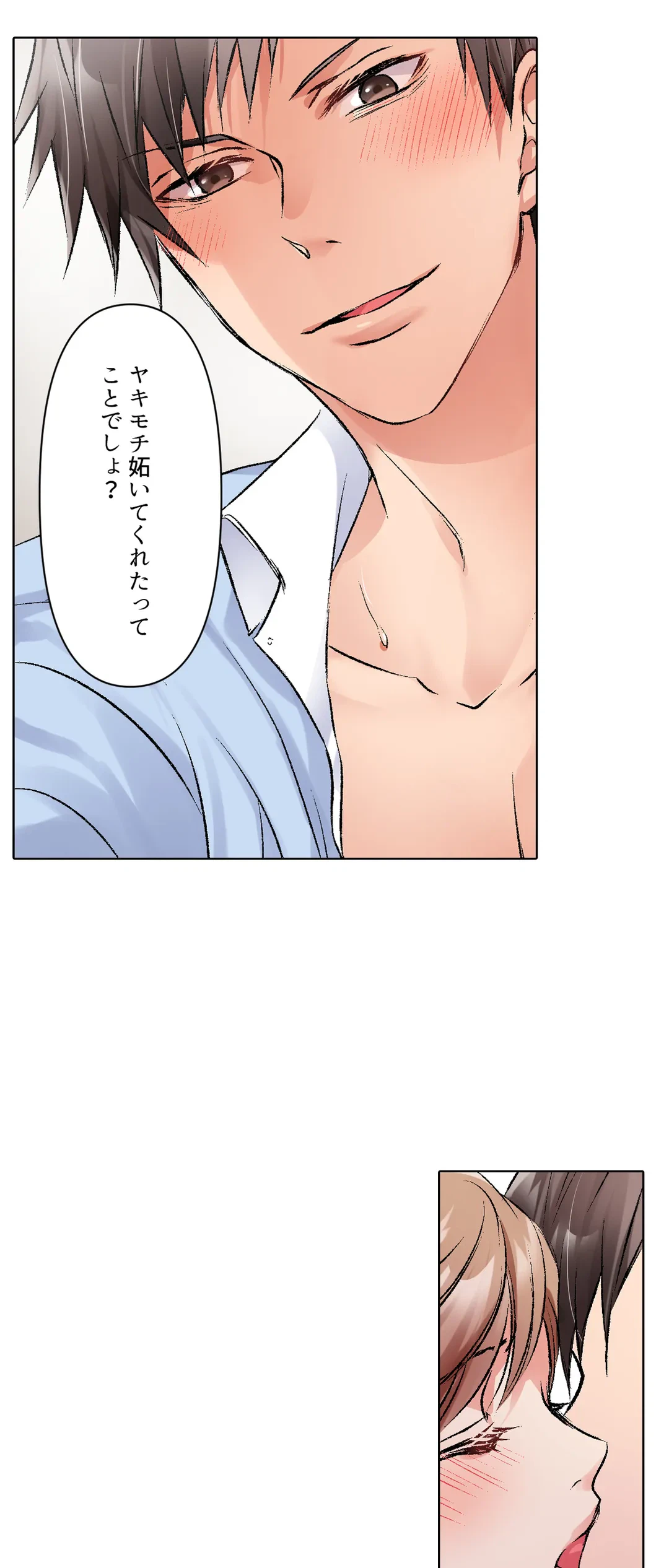 ページ 21 — 第8話