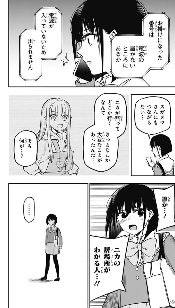 ページ 16 — 第16話
