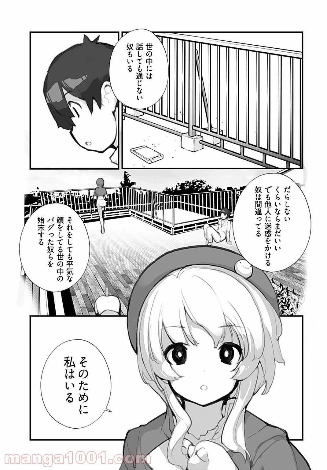 ページ 15 — 第3話