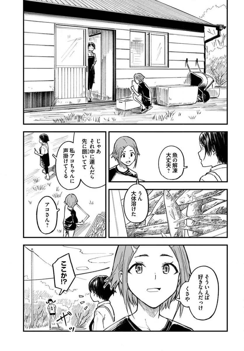 ページ 3 — 第18話