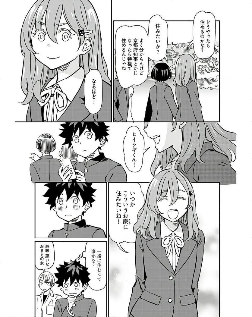 ページ 3 — 第34話