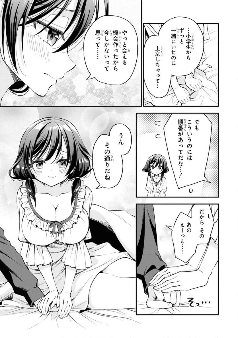 ページ 17 — 第56話