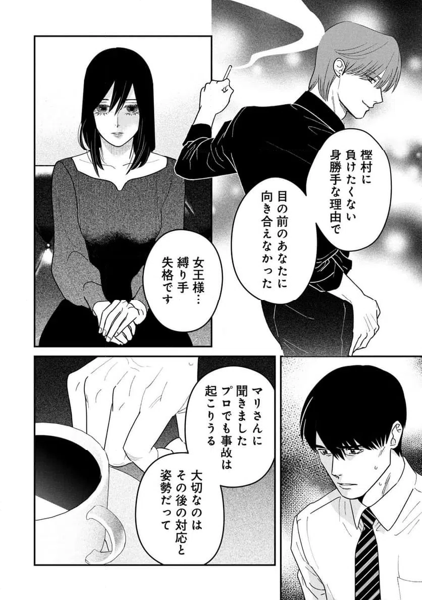 ページ 18 — 第14話