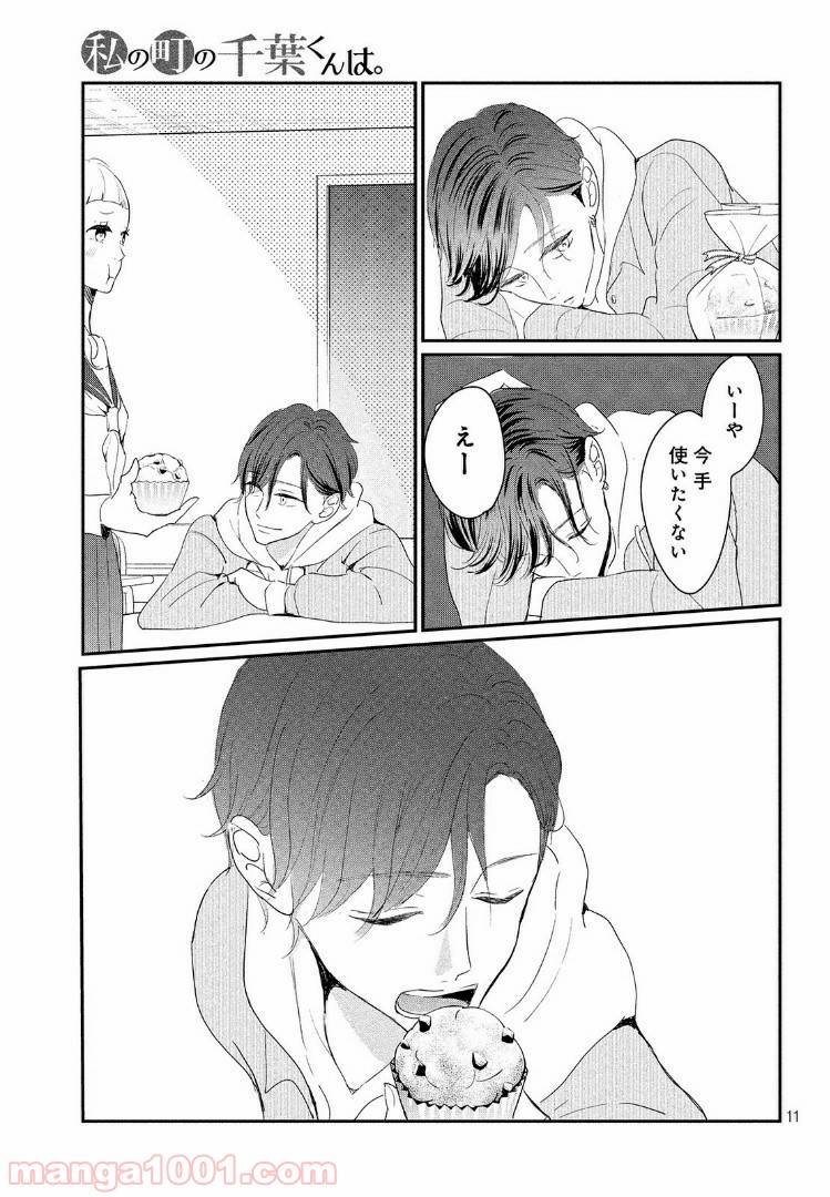 ページ 11 — 第25.1話