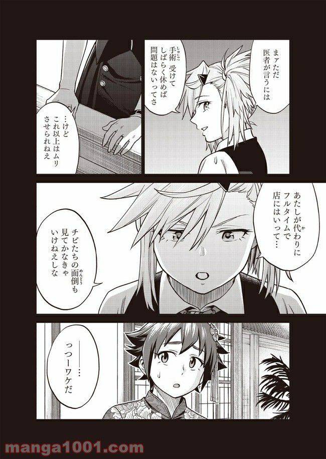 ページ 10 — 第4話