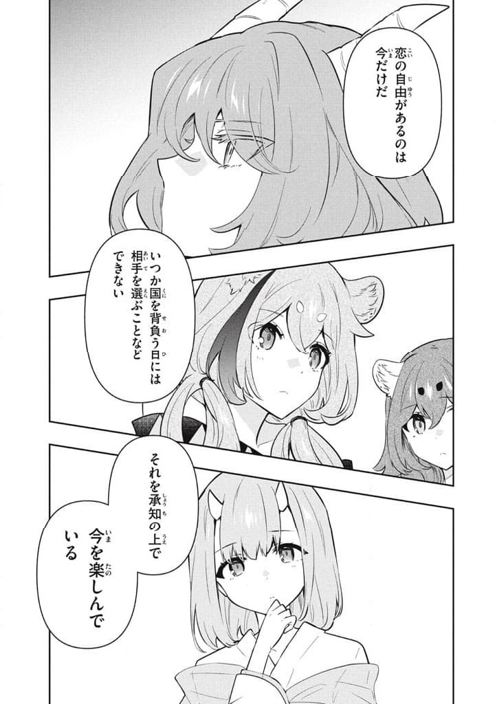 ページ 11 — 第101話