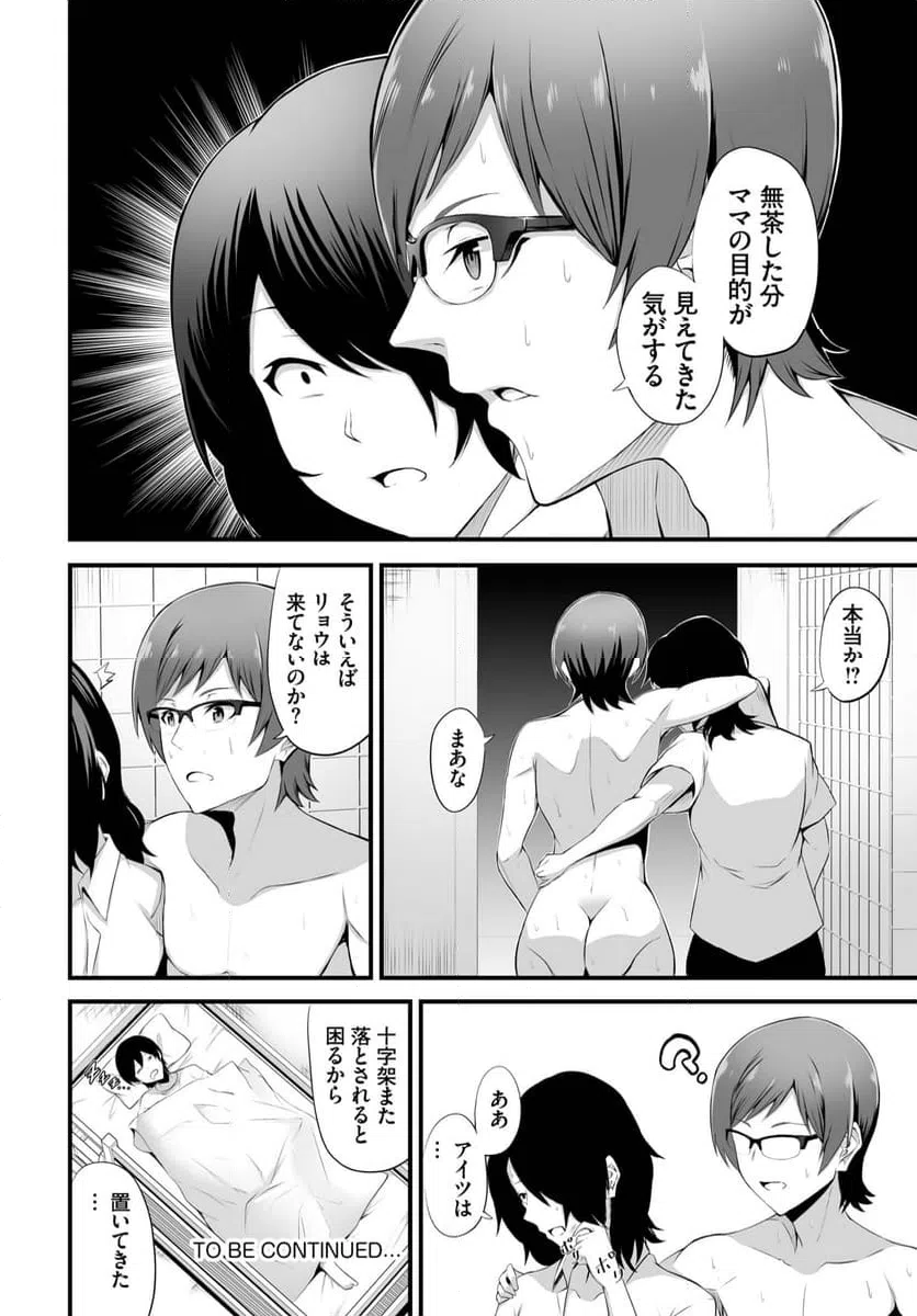 ページ 21 — 第4話